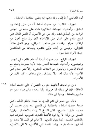 أضواء البيان للأمين الشنقيطي 1