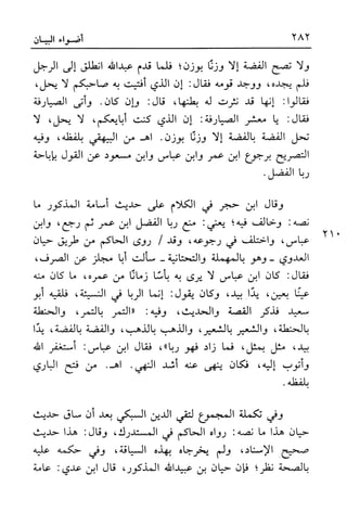 أضواء البيان للأمين الشنقيطي 1