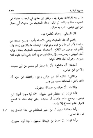 أضواء البيان للأمين الشنقيطي 1