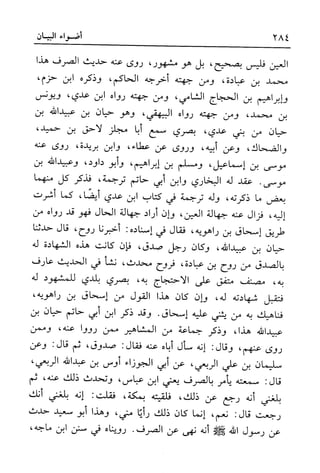 أضواء البيان للأمين الشنقيطي 1