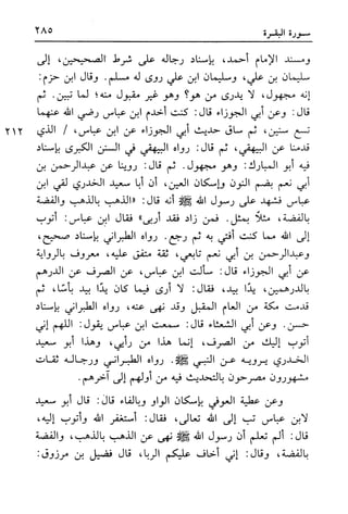 أضواء البيان للأمين الشنقيطي 1