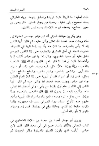 أضواء البيان للأمين الشنقيطي 1