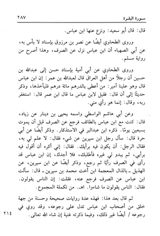 أضواء البيان للأمين الشنقيطي 1