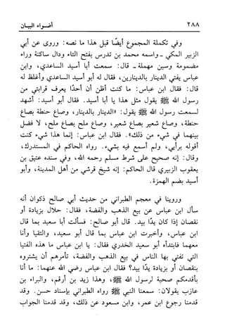 أضواء البيان للأمين الشنقيطي 1