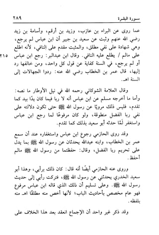 أضواء البيان للأمين الشنقيطي 1