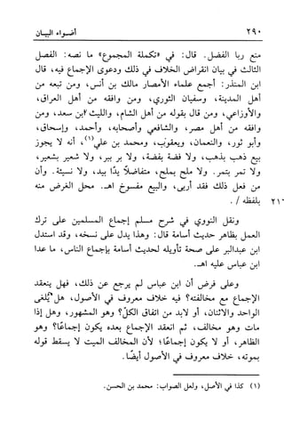 أضواء البيان للأمين الشنقيطي 1