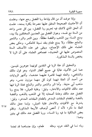 أضواء البيان للأمين الشنقيطي 1