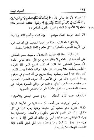 أضواء البيان للأمين الشنقيطي 1