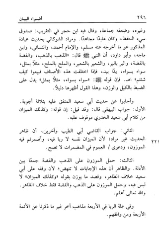 أضواء البيان للأمين الشنقيطي 1