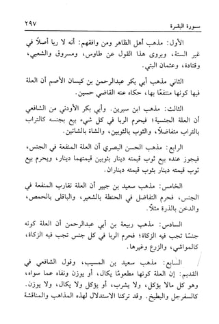 أضواء البيان للأمين الشنقيطي 1