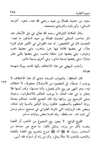 أضواء البيان للأمين الشنقيطي 1