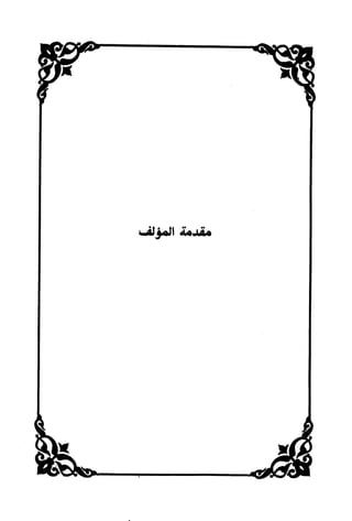 أضواء البيان للأمين الشنقيطي 1