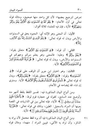 أضواء البيان للأمين الشنقيطي 1