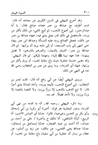 أضواء البيان للأمين الشنقيطي 1