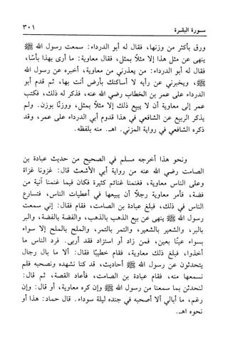 أضواء البيان للأمين الشنقيطي 1