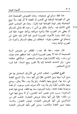 أضواء البيان للأمين الشنقيطي 1