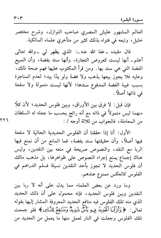 أضواء البيان للأمين الشنقيطي 1