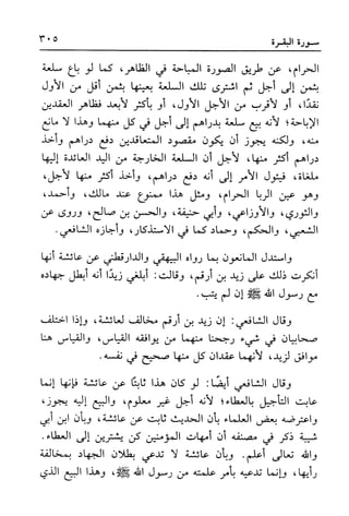 أضواء البيان للأمين الشنقيطي 1