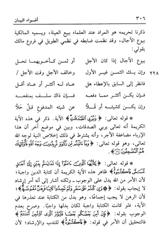 أضواء البيان للأمين الشنقيطي 1