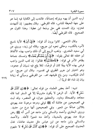 أضواء البيان للأمين الشنقيطي 1