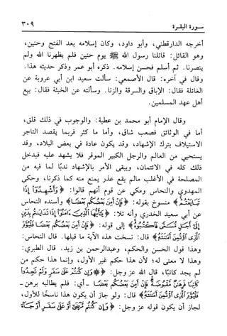 أضواء البيان للأمين الشنقيطي 1