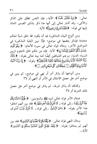 أضواء البيان للأمين الشنقيطي 1