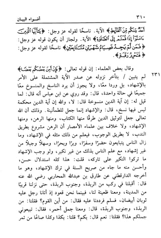 أضواء البيان للأمين الشنقيطي 1