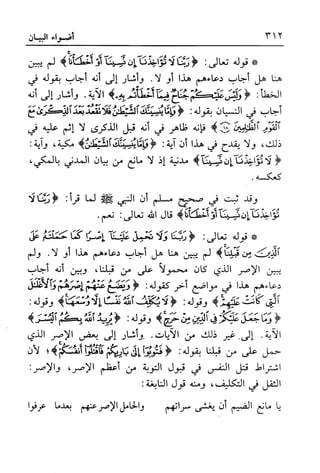 أضواء البيان للأمين الشنقيطي 1