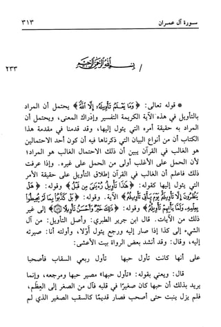 أضواء البيان للأمين الشنقيطي 1