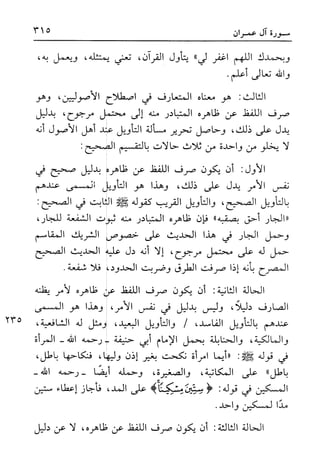 أضواء البيان للأمين الشنقيطي 1