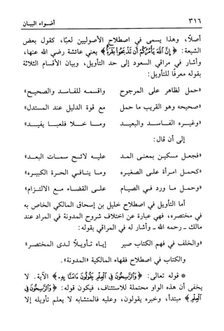 أضواء البيان للأمين الشنقيطي 1