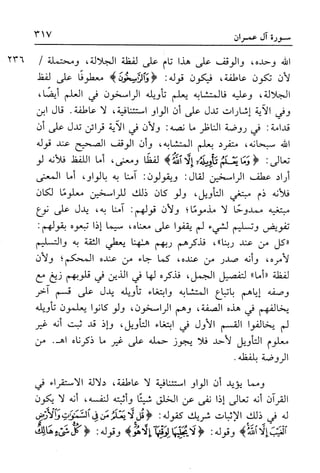 أضواء البيان للأمين الشنقيطي 1