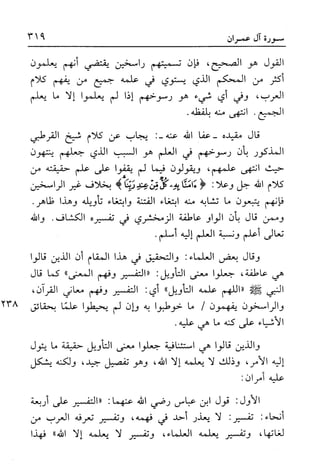 أضواء البيان للأمين الشنقيطي 1