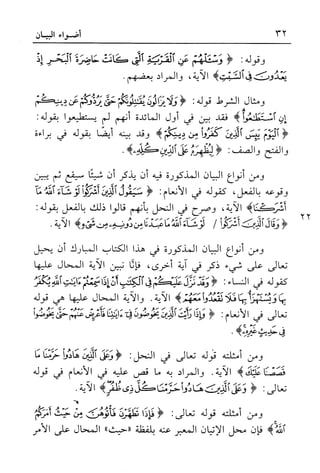 أضواء البيان للأمين الشنقيطي 1