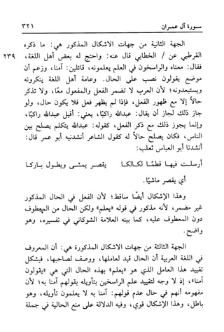 أضواء البيان للأمين الشنقيطي 1