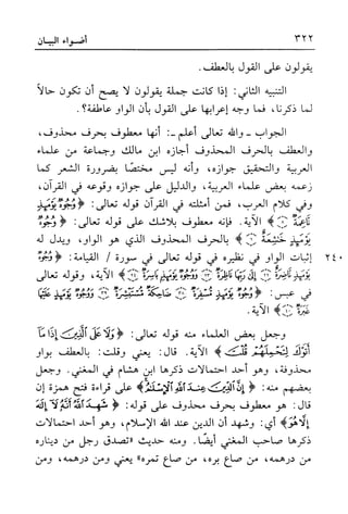 أضواء البيان للأمين الشنقيطي 1