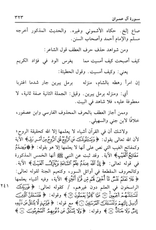 أضواء البيان للأمين الشنقيطي 1