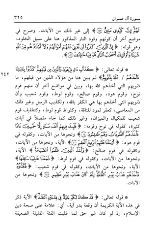 أضواء البيان للأمين الشنقيطي 1