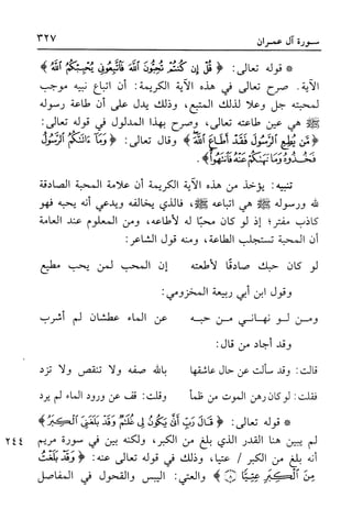 أضواء البيان للأمين الشنقيطي 1