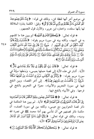 أضواء البيان للأمين الشنقيطي 1