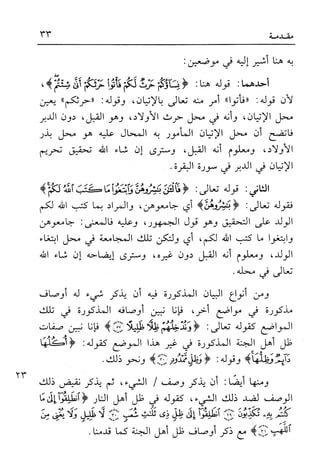 أضواء البيان للأمين الشنقيطي 1