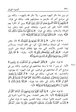 أضواء البيان للأمين الشنقيطي 1