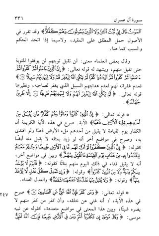 أضواء البيان للأمين الشنقيطي 1