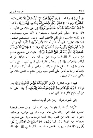 أضواء البيان للأمين الشنقيطي 1