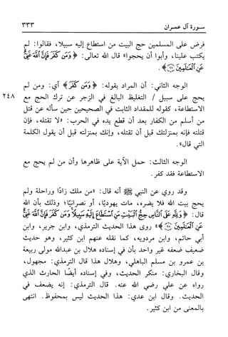 أضواء البيان للأمين الشنقيطي 1