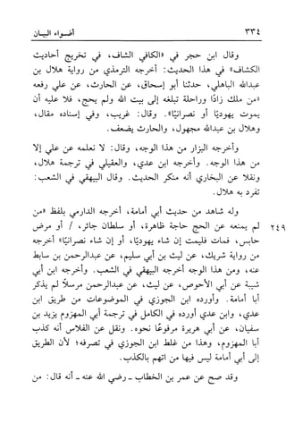 أضواء البيان للأمين الشنقيطي 1