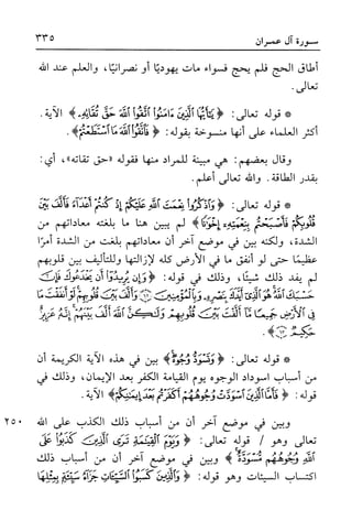 أضواء البيان للأمين الشنقيطي 1