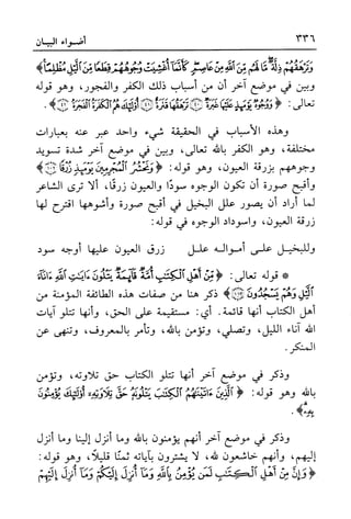 أضواء البيان للأمين الشنقيطي 1