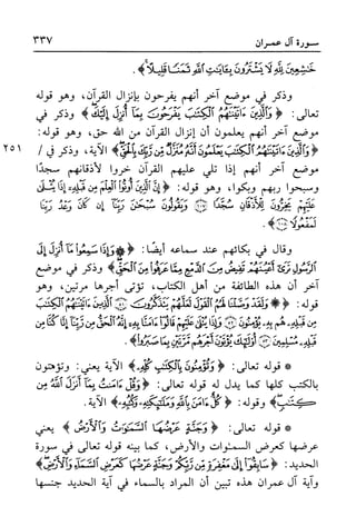 أضواء البيان للأمين الشنقيطي 1
