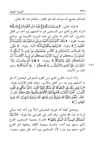 أضواء البيان للأمين الشنقيطي 1